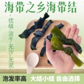 霞浦海带结干货干净商用无沙无泥关东煮火锅煲汤大结小结