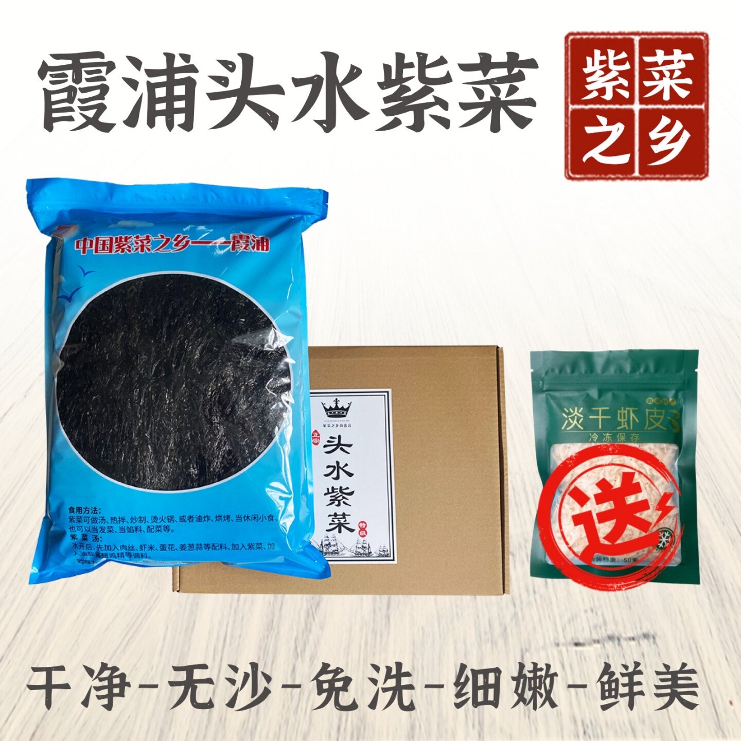 2025年头水紫菜新货福建霞浦头水紫菜干货免洗无沙紫菜之乡旗盛店,水产肉类/新鲜蔬果/熟食,紫菜/海苔,淘宝优惠券,粉丝福利购,淘宝优惠卷
