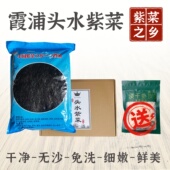 2025年头水紫菜新货福建霞浦头水紫菜干货免洗无沙紫菜之乡旗盛店