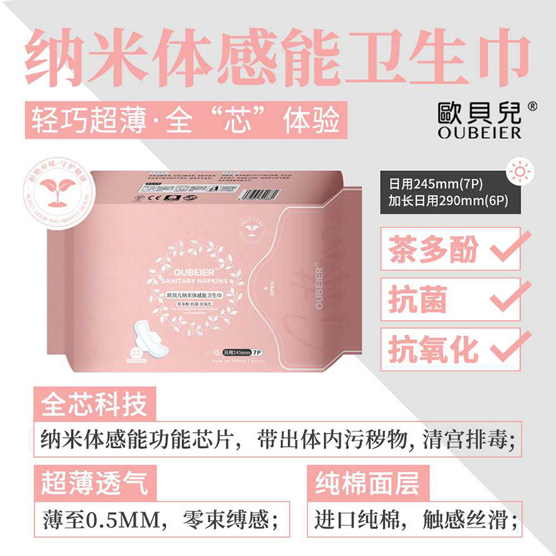 欧贝儿纯棉日夜用卫生巾超薄透气不变形防侧漏贴身纳米干爽姨妈巾