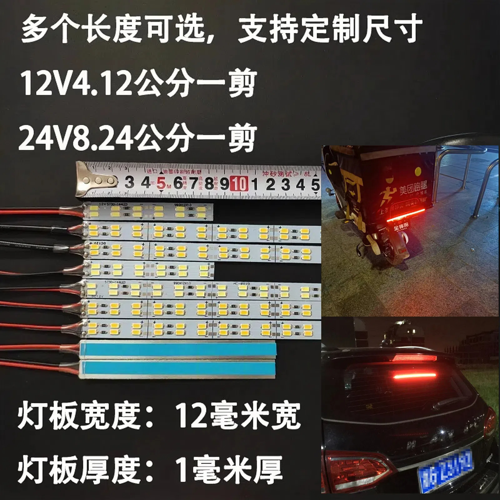12v汽车LED高位刹车灯板改装摩托面包车尾灯高亮红光加装尾防水灯