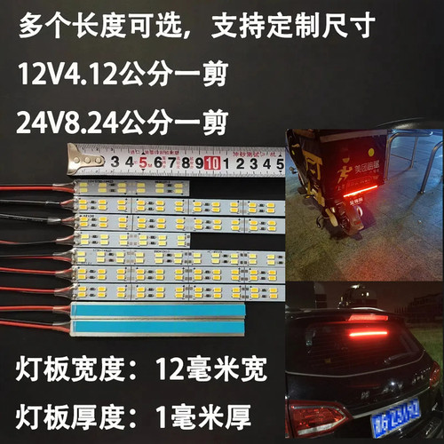 12v汽车LED高位刹车灯板改装摩托面包车尾灯高亮红光加装尾防水灯
