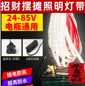 夜市电瓶三轮车摆摊防水60v灯带