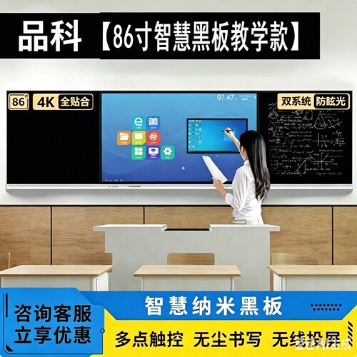 品科智慧黑板无尘书写纳米黑板