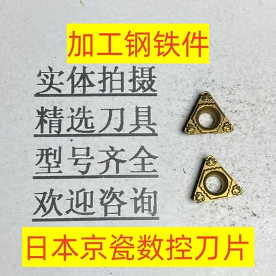 日本京瓷数控刀片TPMT110308 CA5525加工钢铁材质2-2-115