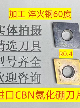 进口CBN氮化硼材质数控刀片CNGA120404加工淬火件2-2-98