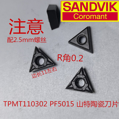 二手进口旧山特数控镗孔刀片TPMT110302 PF5015 陶瓷超硬 超光