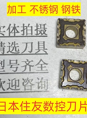日本住友数控刀片SNMG120408 AC630M加工不锈钢 钢铁2-2-74