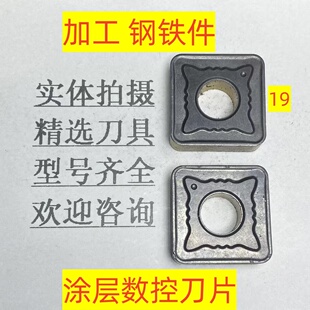 超硬涂层数控刀片SNMG190624 加工钢铁材料R2.4角 2-2-182