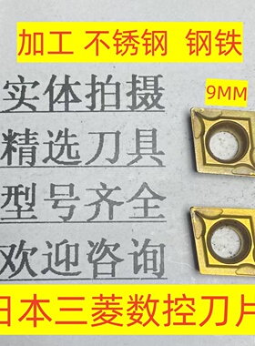 日本三菱数控刀片CCMT09T304 US735加工不锈钢 钢铁2-4-14