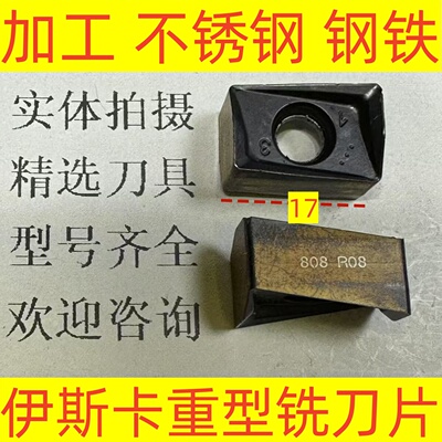 伊斯卡重切削铣刀片H490 ANKX170608PNTR IC808不锈钢 钢铁2-3-33