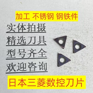 日本三菱数控刀片TCMT090204L VP15TF加工不锈钢 钢铁件2-2-82