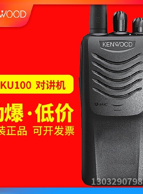 原装正品KENWOOD建伍u100对讲机 建伍TK3000手持对讲机