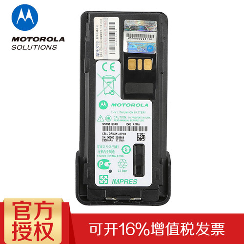 原装摩托罗拉GP328D P8668 P8660对讲机防爆电池NNTN8129