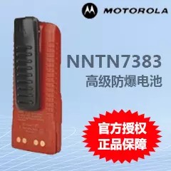 摩托罗拉MTP850EX防爆电池 mtp850ex电池 NNTN7383