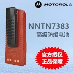 NNTN7383 摩托罗拉MTP850EX防爆电池 mtp850ex电池