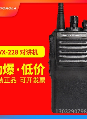 威泰克斯 VX-228 民用户外自驾游 酒店工地 手持式大功率无线手台