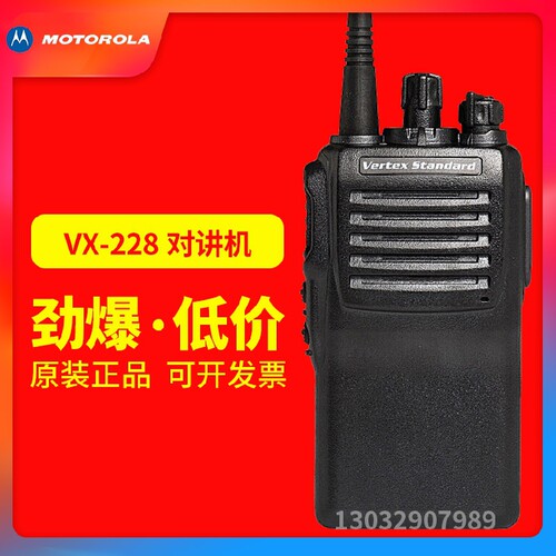 威泰克斯 VX-228 民用户外自驾游 酒店工地 手持式大功率无线手台