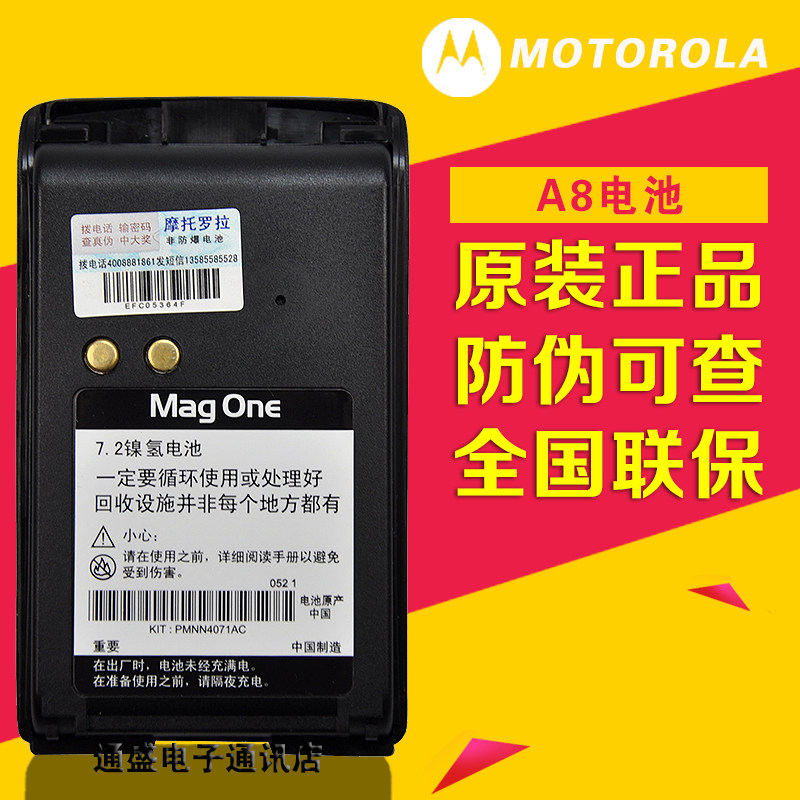 Original quality goods Motorola mag oneA8/A6 walkie-talkie NiMH batteries 1200 MA panelsin the Electrical life , Home Appliances Accessories , Radio accessories  category - from Buy2taobao.com to provide professional Taobao agent buy service