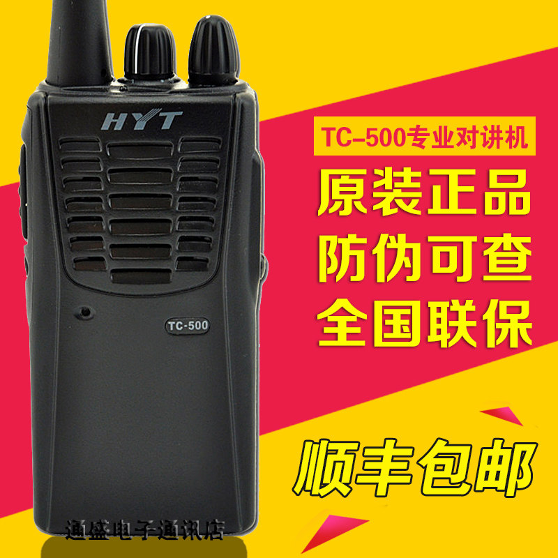 原装正品 TC500对讲机 TC-500无线民用手台 全国联保 顺丰包邮