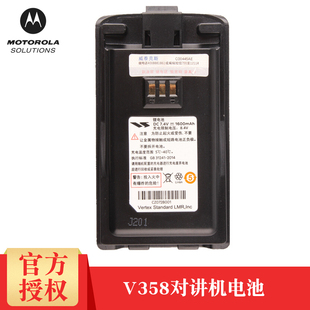 威泰克斯V358电池 原装 Motorola 电池 摩托罗拉 V358原装