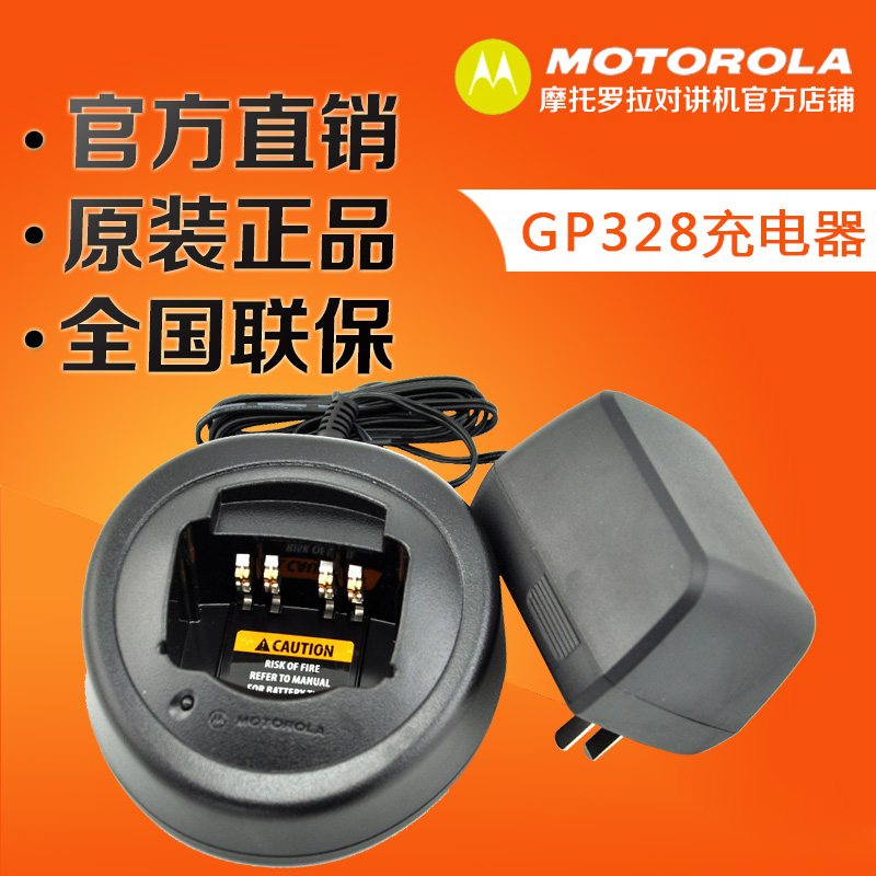 原装正品 摩托罗拉GP328/GP338/PTX760对讲机充电器智能座充 包邮