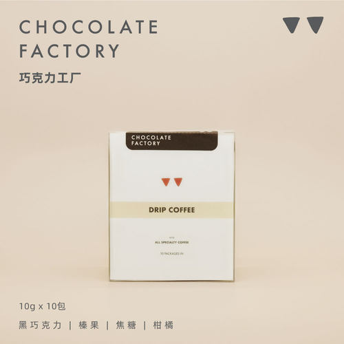 如本挂耳咖啡巧克力工厂