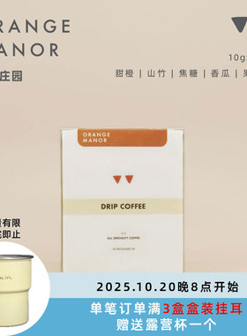 如本|挂耳咖啡 甜橙庄园黑咖啡粉 焦糖果香果汁感 10包入包邮