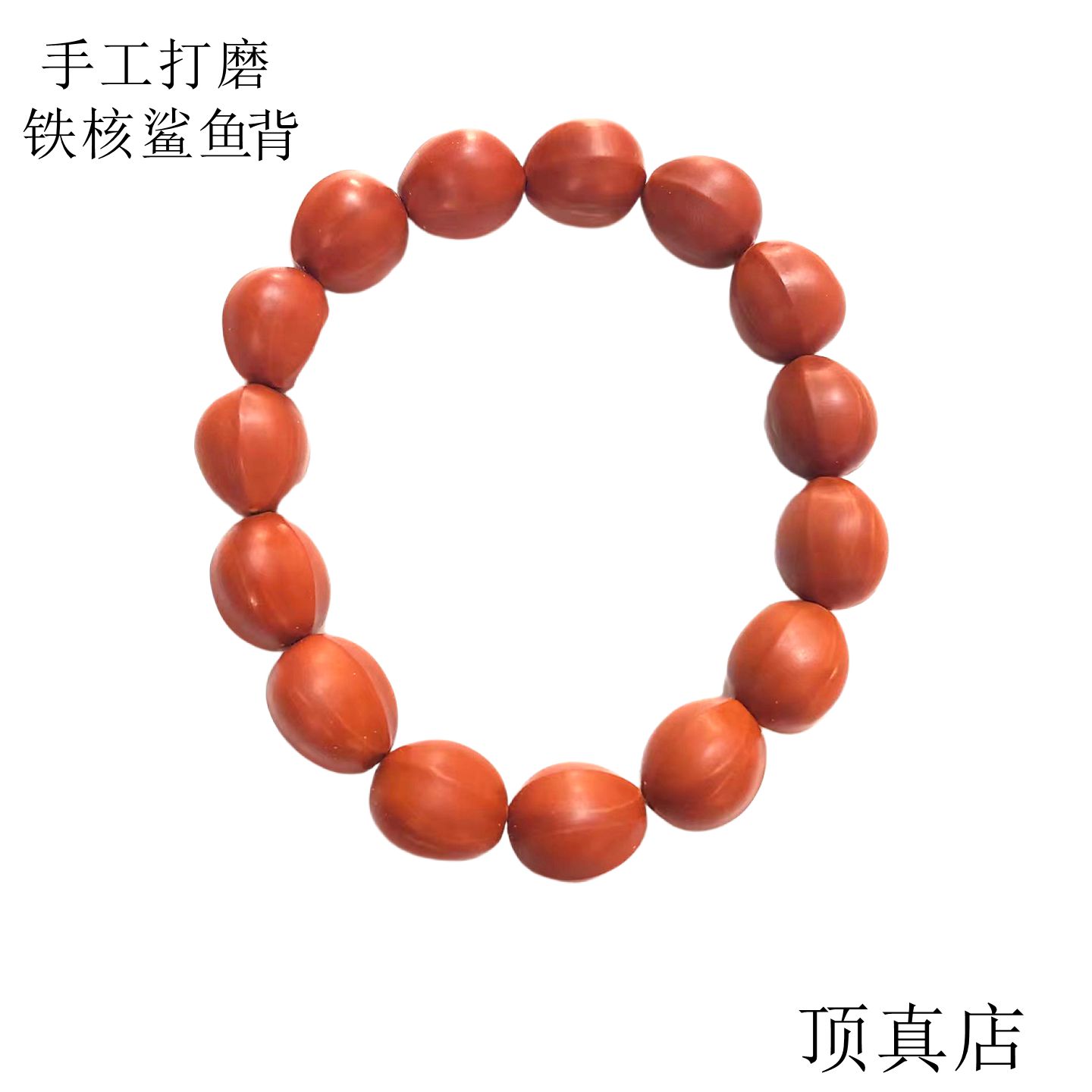纯手工橄榄核梅林铁是鲨鱼背短圆
