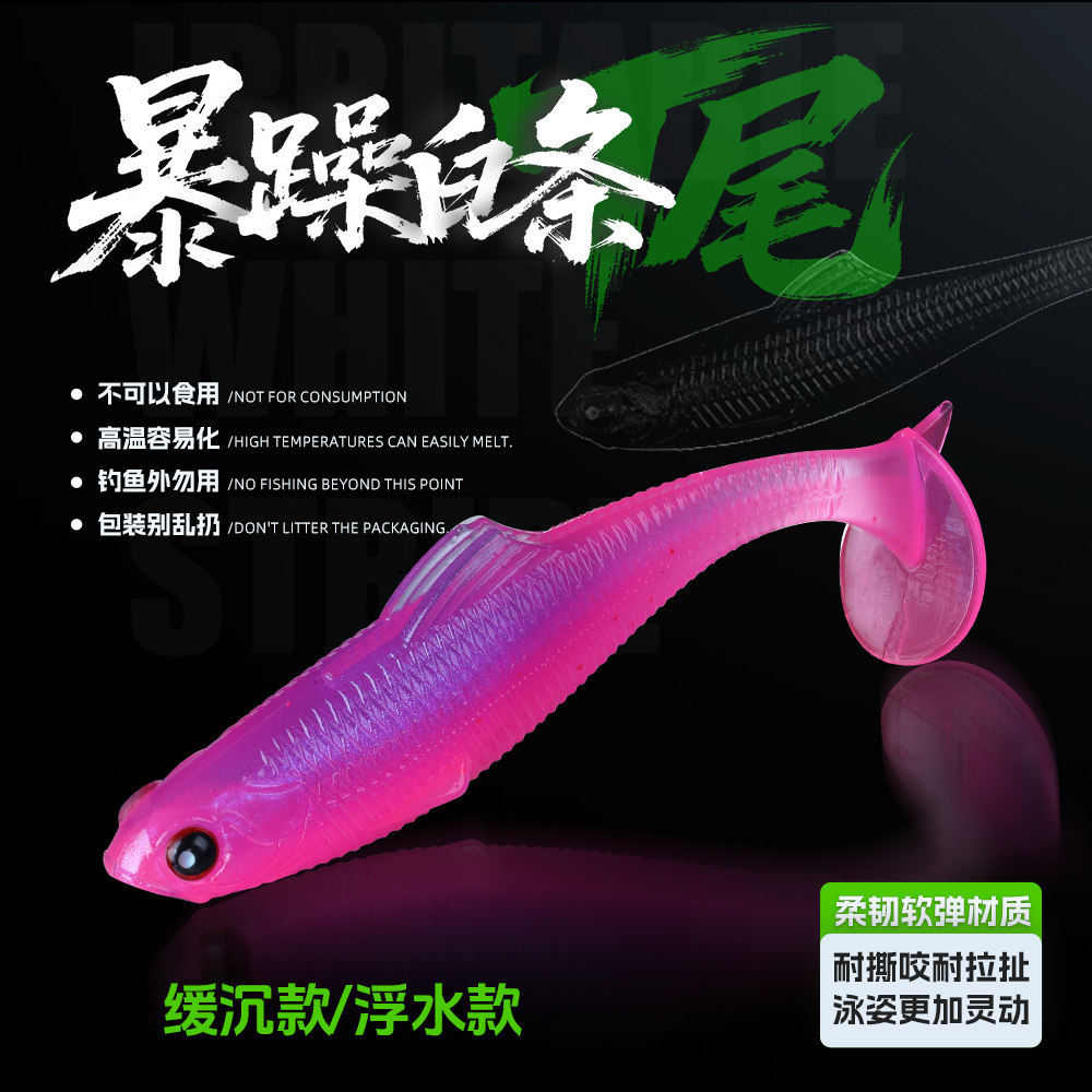 锐道路亚软饵黑坑翘嘴鲈鱼鳜鱼者暴躁白条T尾小虫缓沉根钓螺纹T尾