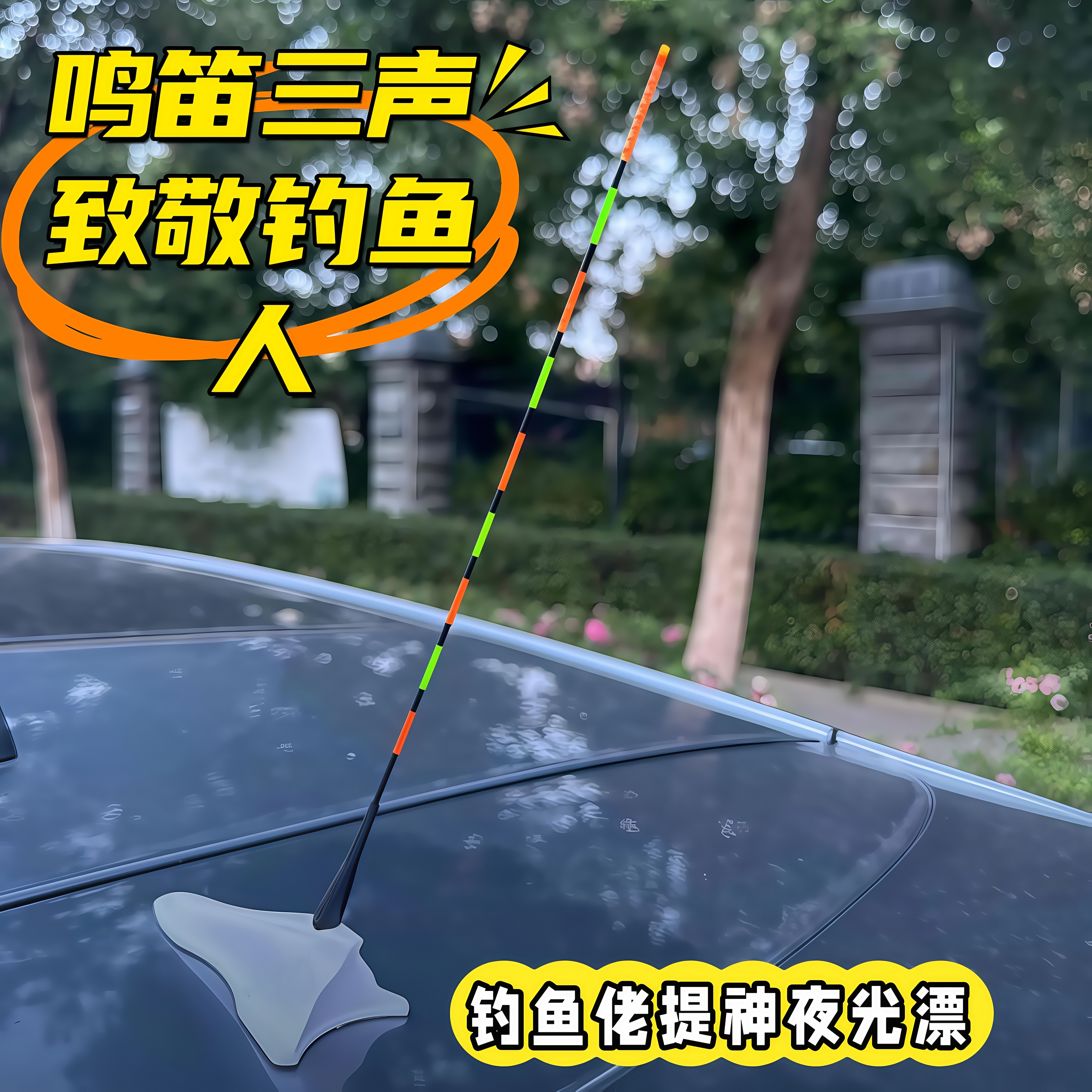 钓鱼人3D打印防困神器【一路平安】车载改装鲨鱼鳍夜光漂磁吸底座