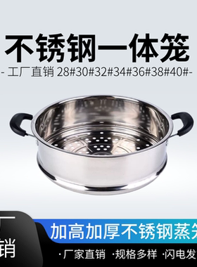 笼屉加高不锈钢蒸格多用锅