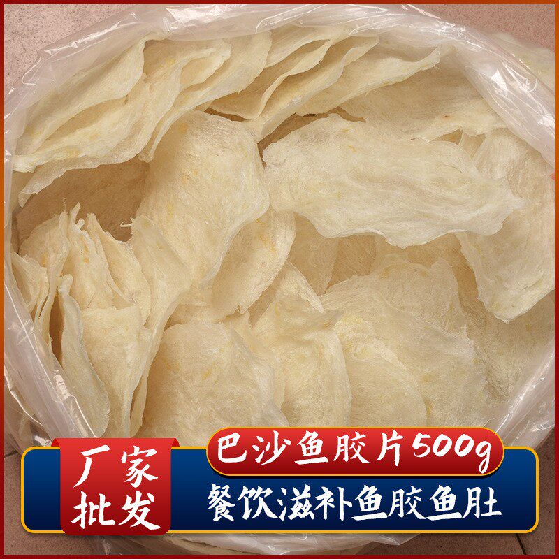 酒店餐饮淡水鱼胶片巴沙鱼胶芒鱼花胶越南鱼胶水发油发鱼胶片500g