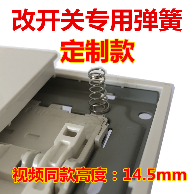 凌动开关改装弹簧普通开关改灵动图片