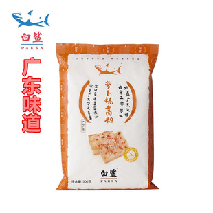 烘焙原料 白鲨萝卜糕专用粉水磨粘米粉籼米粉粳米粉芋头糕粉500g