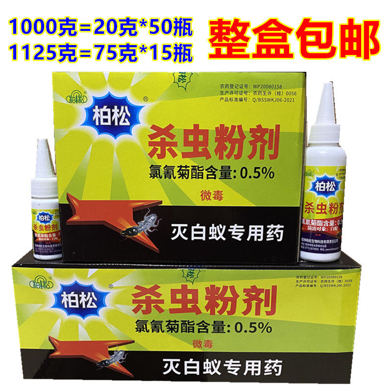 柏松杀虫粉剂灭白蚁药诱杀装修预防林地白蚁药杀大水蚁杀虫剂整盒图片