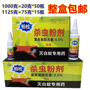 柏松杀虫粉剂灭白蚁药诱杀装修预防林地白蚁药杀大水蚁杀虫剂整盒