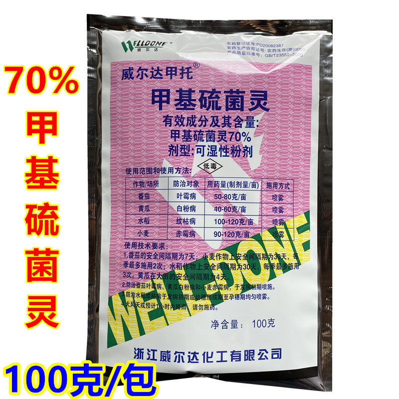 威尔达甲托70%甲基硫菌灵 白粉病纹枯病赤霉病叶霉病杀菌剂100克图片