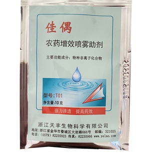 天丰佳偶助剂 农药增效剂 喷雾助剂 农药助剂助剂