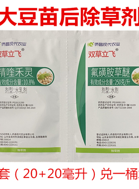 侨昌 双草立飞 大豆田苗后除草剂 精喹禾灵氟磺胺草醚