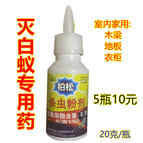 家用白蚁木梁室内装修粉剂喷撒