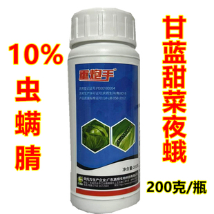 重炮手10%虫螨腈微乳剂低毒生物农药甜菜夜蛾杀虫剂200克
