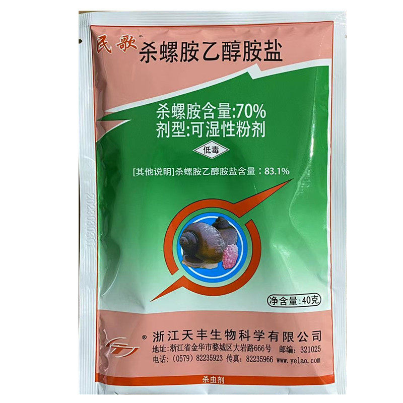 民歌 70%杀螺胺乙醇胺盐 水稻福寿螺杀虫剂 喷雾40克