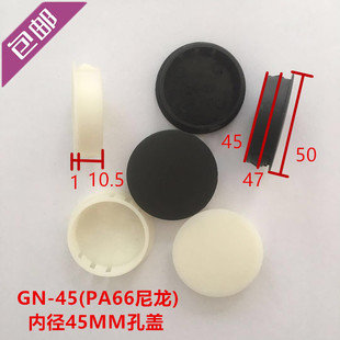内径45MM孔盖孔塞盖塑料孔盖内孔盖家具装饰盖封口盖遮丑盖平底盖