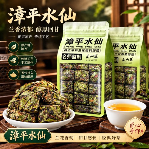 正山王漳平水仙新茶兰花香乌龙茶