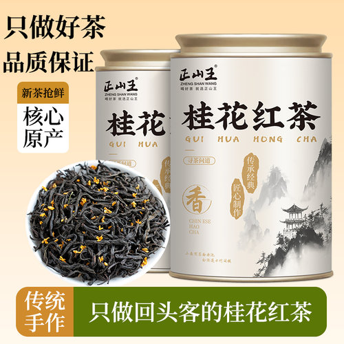 八窨金桂蜜香红茶2026新茶试喝