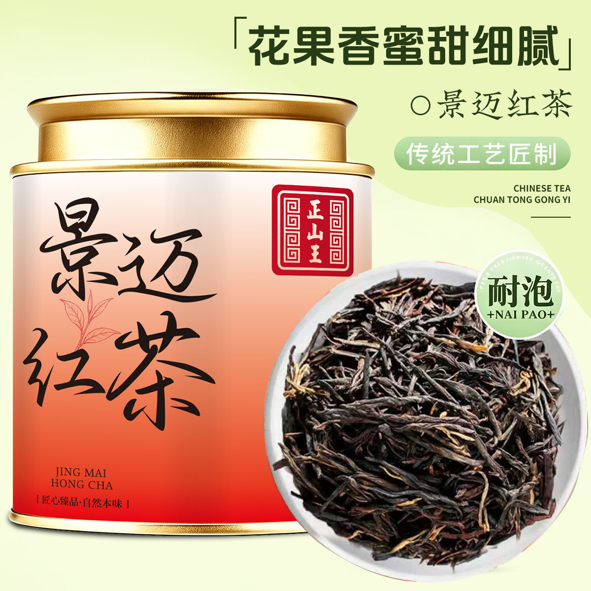 景迈古树滇红红茶晒红2026新茶兰香蜜韵花果香蜜甜细腻口粮茶