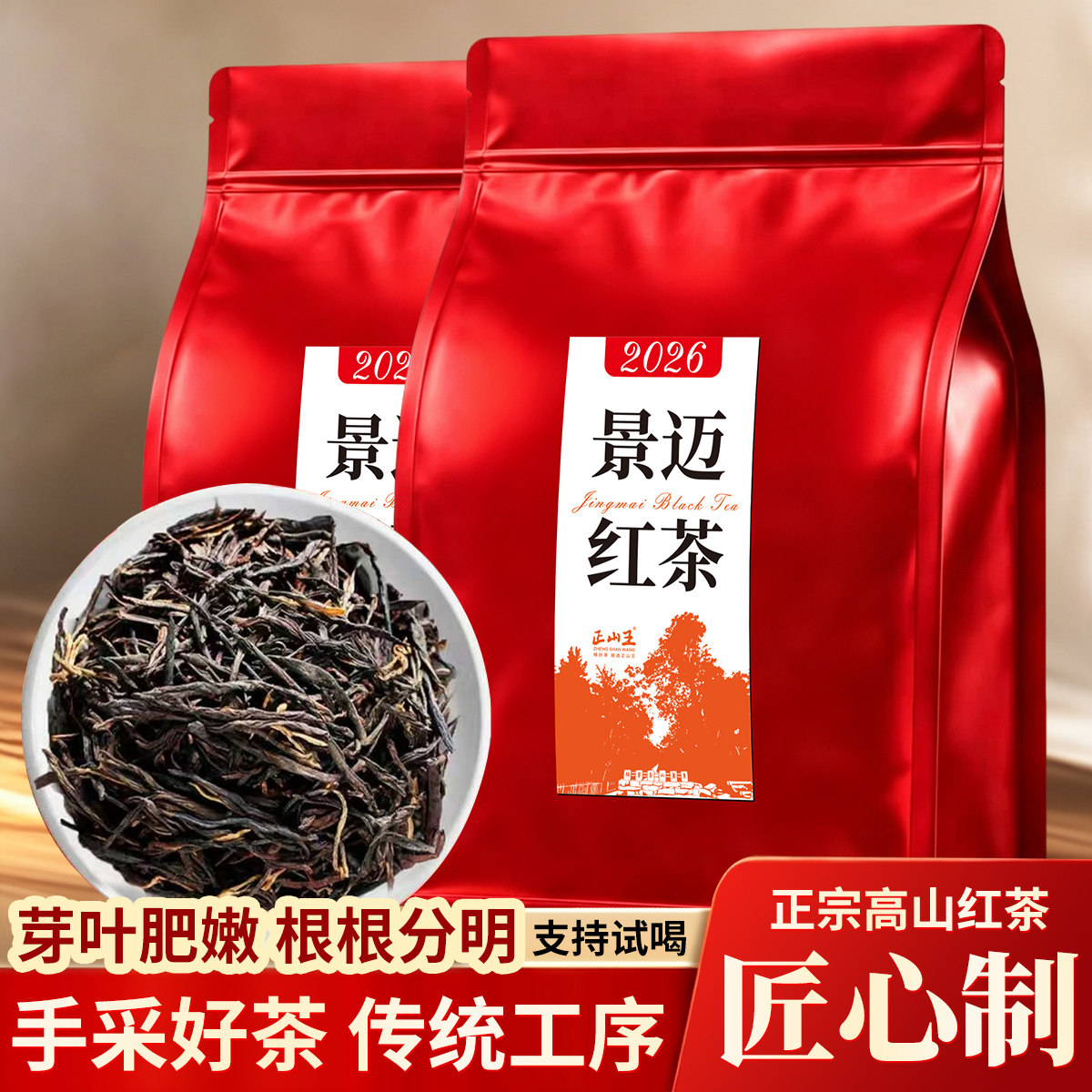 景迈古树红茶兰香蜜韵可冷泡热泡图片