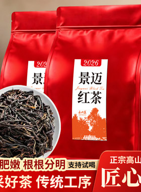 景迈古树红茶兰香蜜韵可冷泡热泡