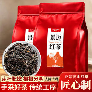 景迈古树红茶晒红兰香蜜韵花果香蜜甜细腻回甘可冷泡热泡支持试喝